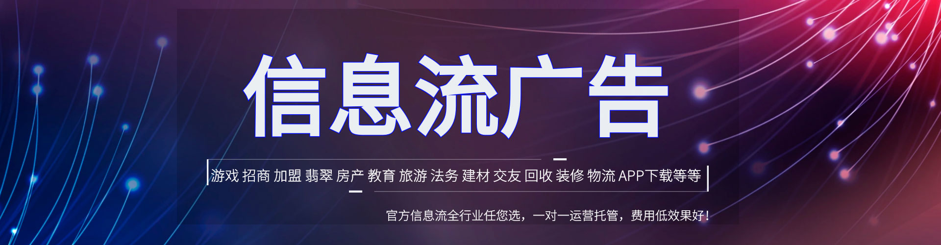 海兴推广信息流